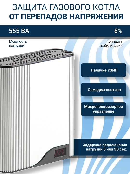 Voltaj stabilizatori TEPLOCOM ST-555-И SPACE TECHNOLOGY
