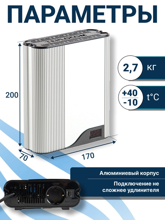 Kuchlanish stabilizatori Teplocom ST-888-I, 220 V, 888 VA, displey, qozonlar uchun
