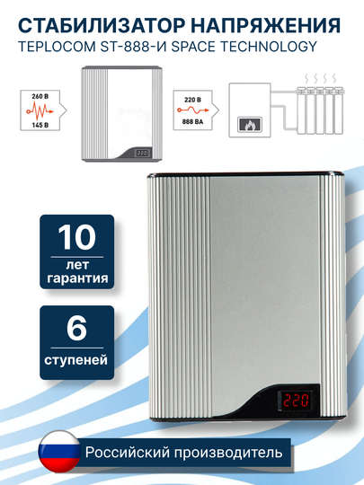 Kuchlanish stabilizatori Teplocom ST-888-I, 220 V, 888 VA, displey, qozonlar uchun - 