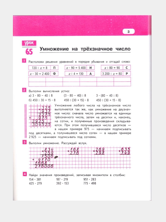Математика, 4 класс, В 2 частях, Б.П. Гейдман