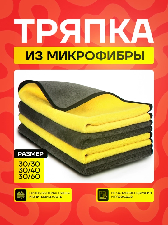 Latta - sochiq mikrofiberdan, mashina va uy uchun, changni yutuvchi - 