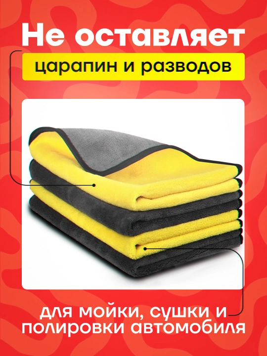 Latta - sochiq mikrofiberdan, mashina va uy uchun, changni yutuvchi