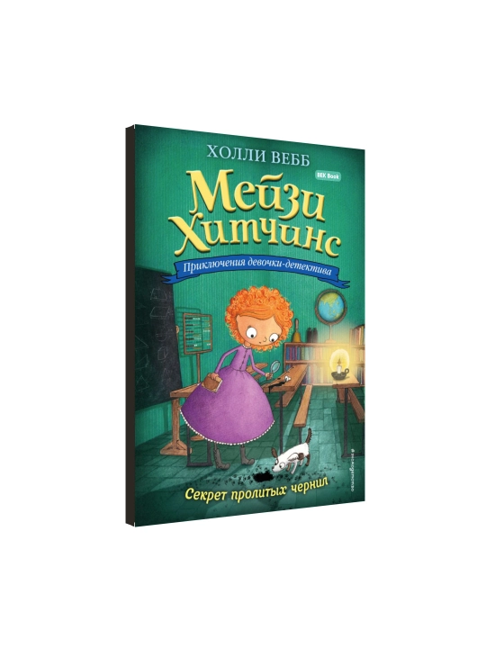 Холли Вебб. Мейзи Хитчинс. Приключения девочки-детектива, 1/2/3/4/5/6/7/8