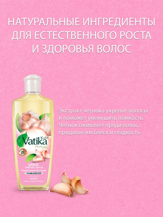 Soch yog'i Dabur Vatika Garlic, sarimsoq bilan, mustahkamlash va o'stirish uchun, 200 ml