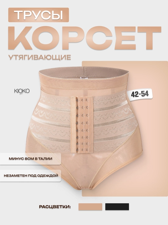 Ayollar uchun tortuvchi trusiklar, ayollar korseti, qorin va belni tortuvchi korset - 