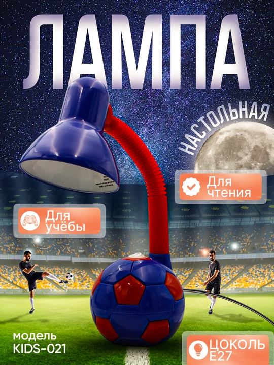 Детская, настольная лампа, для учёбы, и чтения, в виде мяча, компактный, патрон Е27 - 
