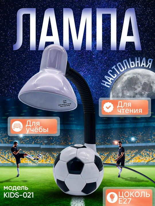 Детская, настольная лампа, для учёбы, и чтения, в виде мяча, компактный, патрон Е27 - 