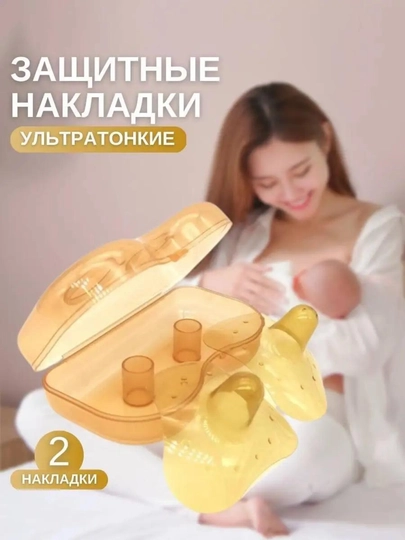 Защитные силиконовые накладки для кормления (2 шт), напальчники, в футляре — UZBONA-KOKRAK