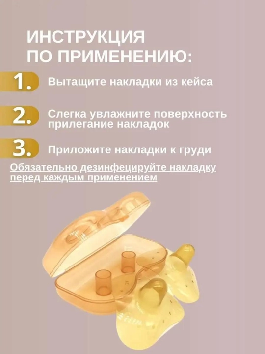 Emizish uchun silikon nakladka, ko'krak uchi himoyasi, og'riqsiz emizish, futlyarda, 2 dona
