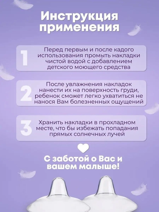 Защитные силиконовые накладки для кормления (2 шт), Напальчники, В футляре
