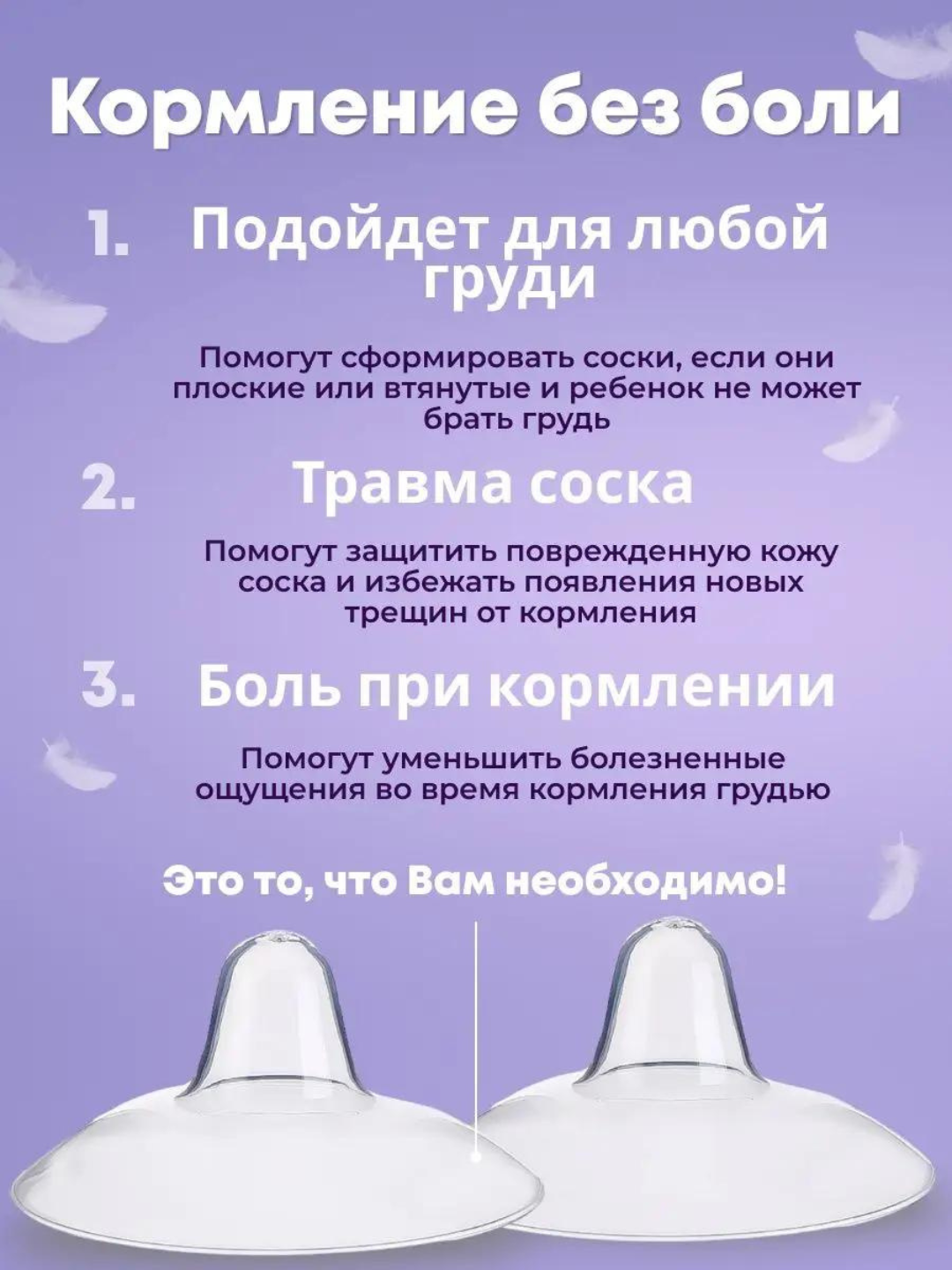 Защитные силиконовые накладки для кормления (2 шт), Напальчники, В футляре