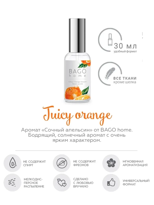 Tabiiy xushbo'y diffuzor BAGO home, 50 ml + sprey 30 ml, uy uchun