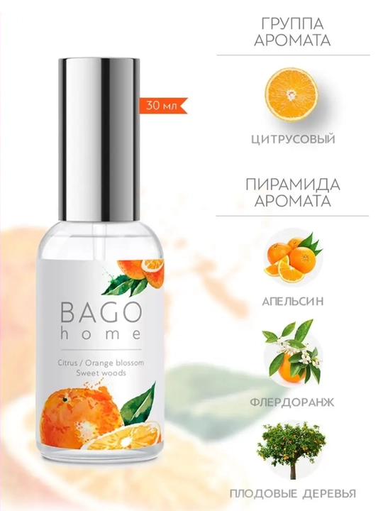 Tabiiy xushbo'y diffuzor BAGO home, 50 ml + sprey 30 ml, uy uchun