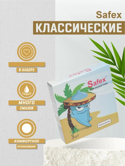 Презервативы Safex, тонкие, ребристые, латексные, со смазкой, 3 шт — MASC-SKUSAFE-АЛЫЙ