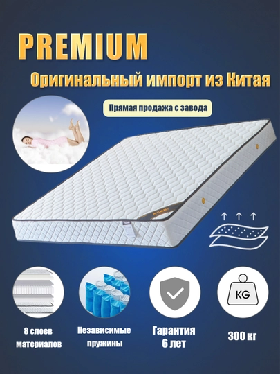 PREMIUM Высококачественный ортопедический на кровать, независимые пружины, ортопедический — HOMKIY-SKUCHU2-CHU22