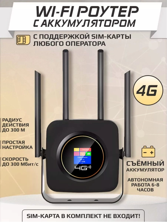 Wi-Fi роутер, модем 4G CPE-903B со слотом для SIM-карты, 4-х антенный с аккумулятором - 