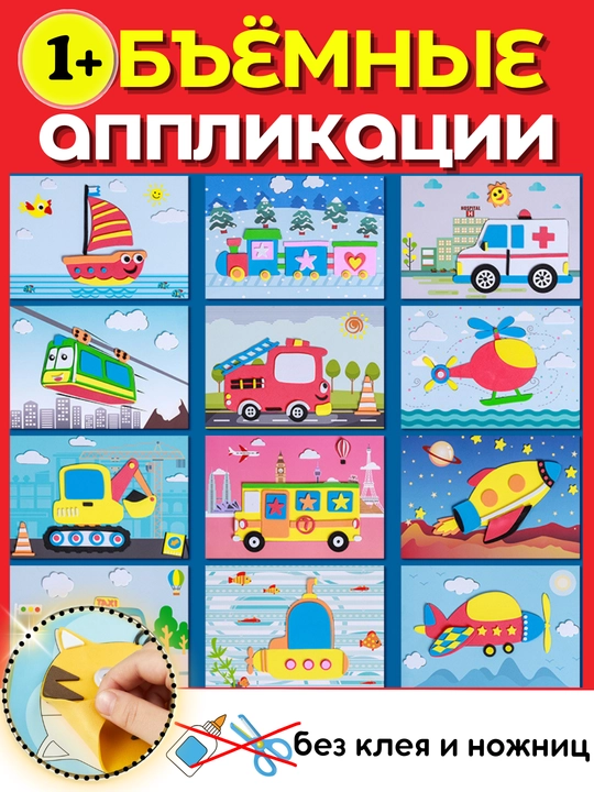 Bolalar uchun 3D applikatsiya-stikerlari, ijodkorlik uchun o'rnatilgan stikerlar - 
