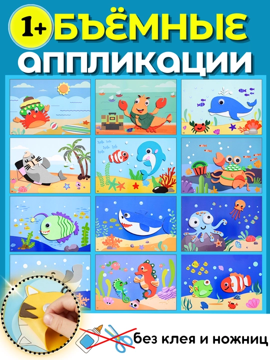 Bolalar uchun 3D applikatsiya-stikerlari, ijodkorlik uchun o'rnatilgan stikerlar - 