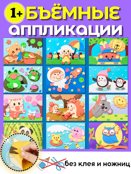 Bolalar uchun 3D applikatsiya-stikerlari, ijodkorlik uchun o'rnatilgan stikerlar - 
