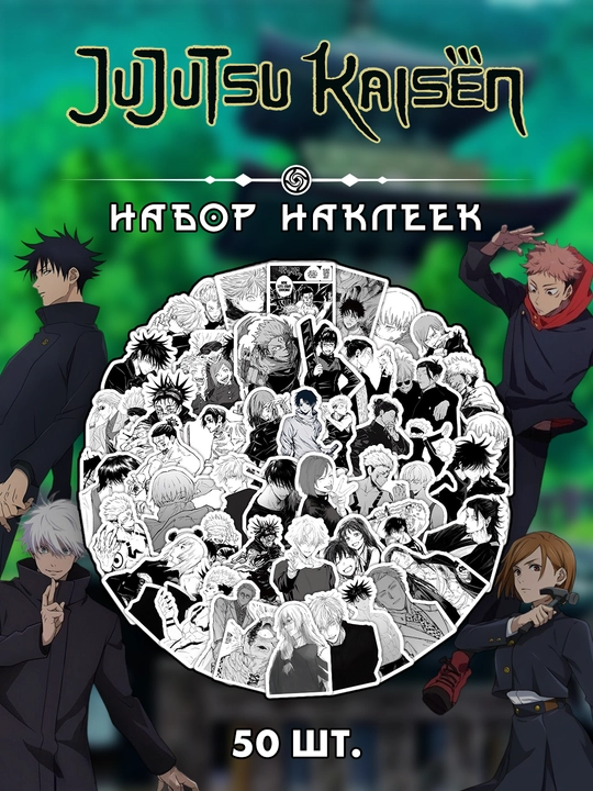G'ilof va boshqa narsalar uchun "Sehrli jang" anime stikerlari to'plami, 50 dona - 
