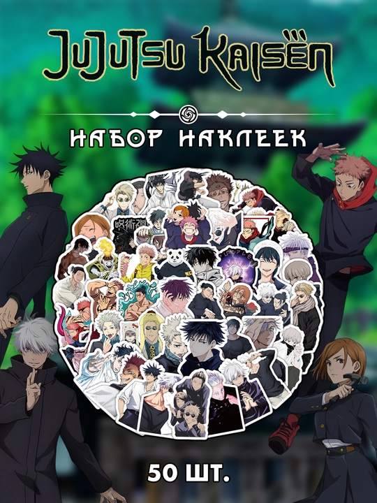 G'ilof va boshqa narsalar uchun "Sehrli jang" anime stikerlari to'plami, 50 dona - 