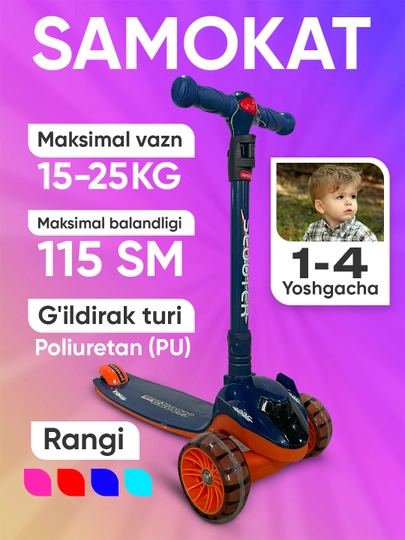Самокат детский трехколесный, 1 - 5 лет ID:8849