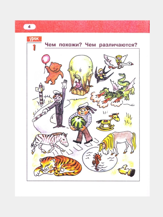 Математика 1 класс. Учебник в 2-х частях Комплект Гейдман Б.П