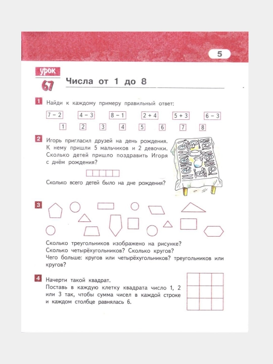 Математика 1 класс. Учебник в 2-х частях Комплект Гейдман Б.П
