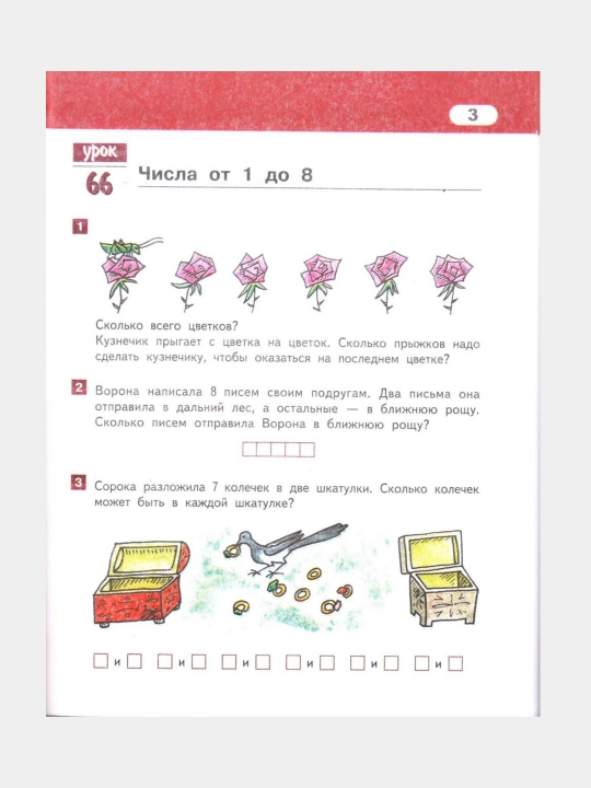 Математика 1 класс. Учебник в 2-х частях Комплект Гейдман Б.П
