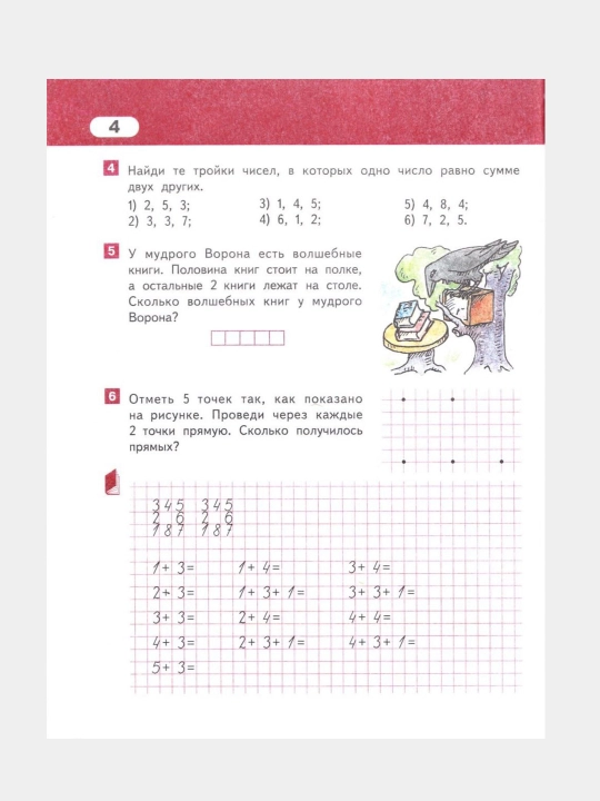 Математика 1 класс. Учебник в 2-х частях Комплект Гейдман Б.П