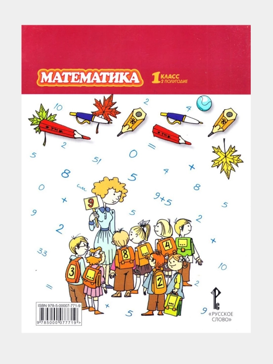 Математика 1 класс. Учебник в 2-х частях Комплект Гейдман Б.П