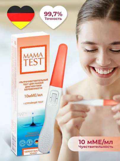 Тест на беременность MAMATEST, ультра чувствительный, струйный, 1 шт — MEDEXC7-STUYNIY
