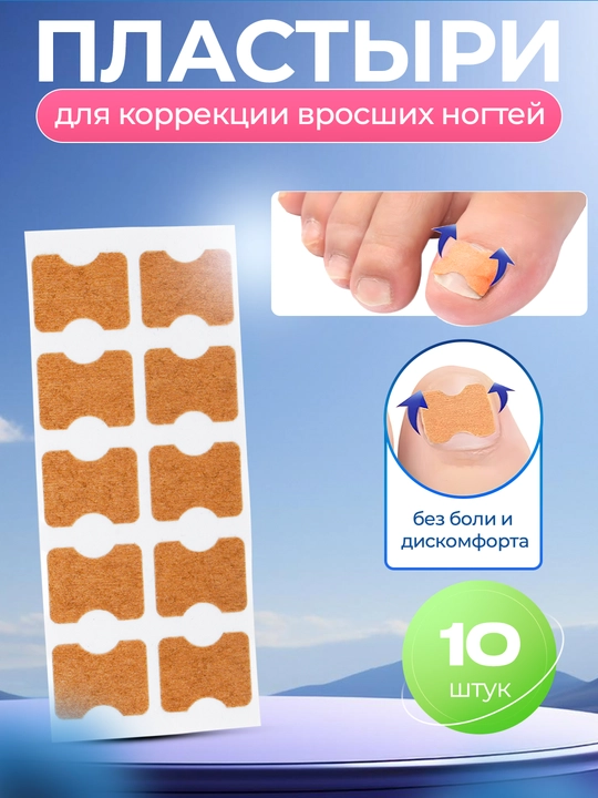 Пластыри для выравнивания ногтевой пластины - 
