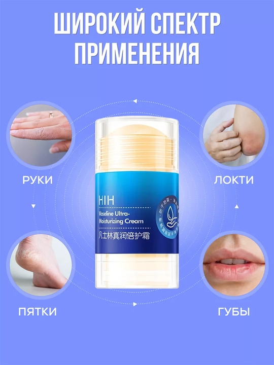 Крем стик от трещин и шелушений HIH, увлажняющий для сухой кожи