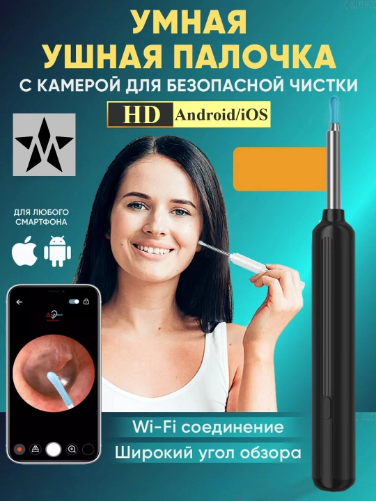 Умная ушная палочка с камерой для чистки ушей, черная - 