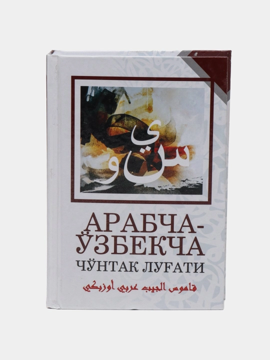O'zbekcha-arabcha cho'ntak lug'at