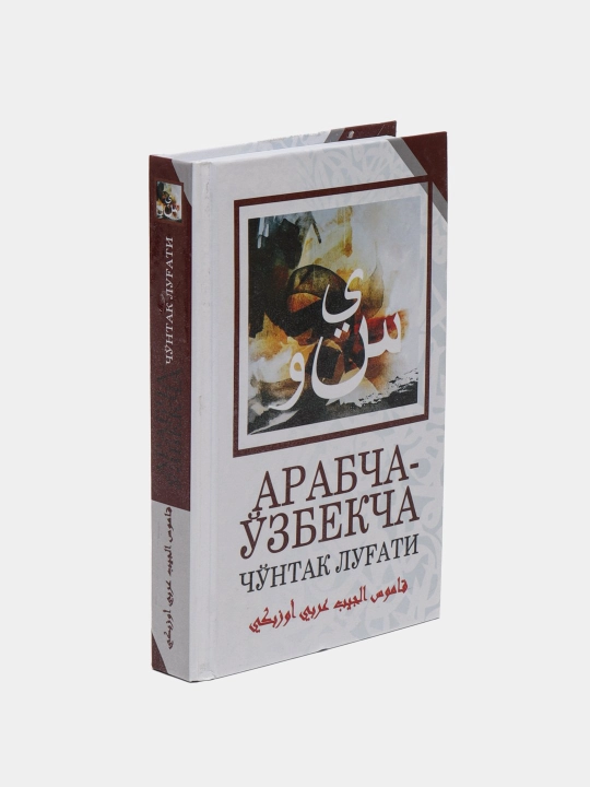 O'zbekcha-arabcha cho'ntak lug'at