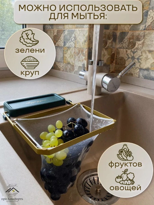 Сетка для раковины на кухню, многофункциональная