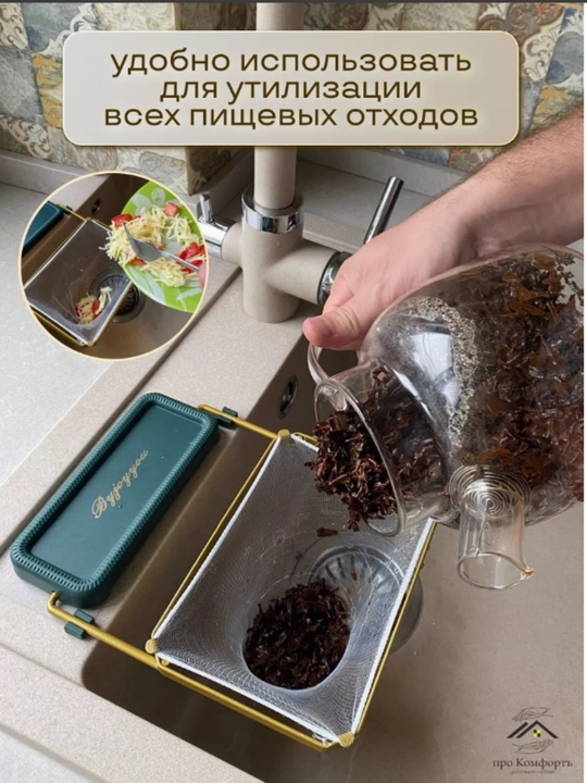 Сетка для раковины на кухню, многофункциональная