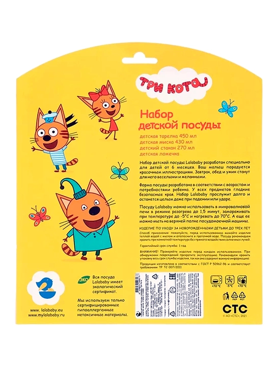 Детская посуда для кормления Lalababy Три Кота, из безопасного пластика, разные виды
