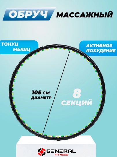 Обруч массажный, разборный JS 6002, диаметр 102 см