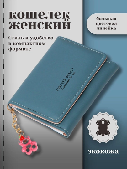 Кошелек женский, портмоне, складной, мини сумка-клатч