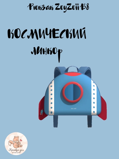 Рюкзак школьный ZoyZoii детский каркасный 3D для девочки и мальчика в детский сад — КДОМ-KD8ZOYZ-СИНИЙ