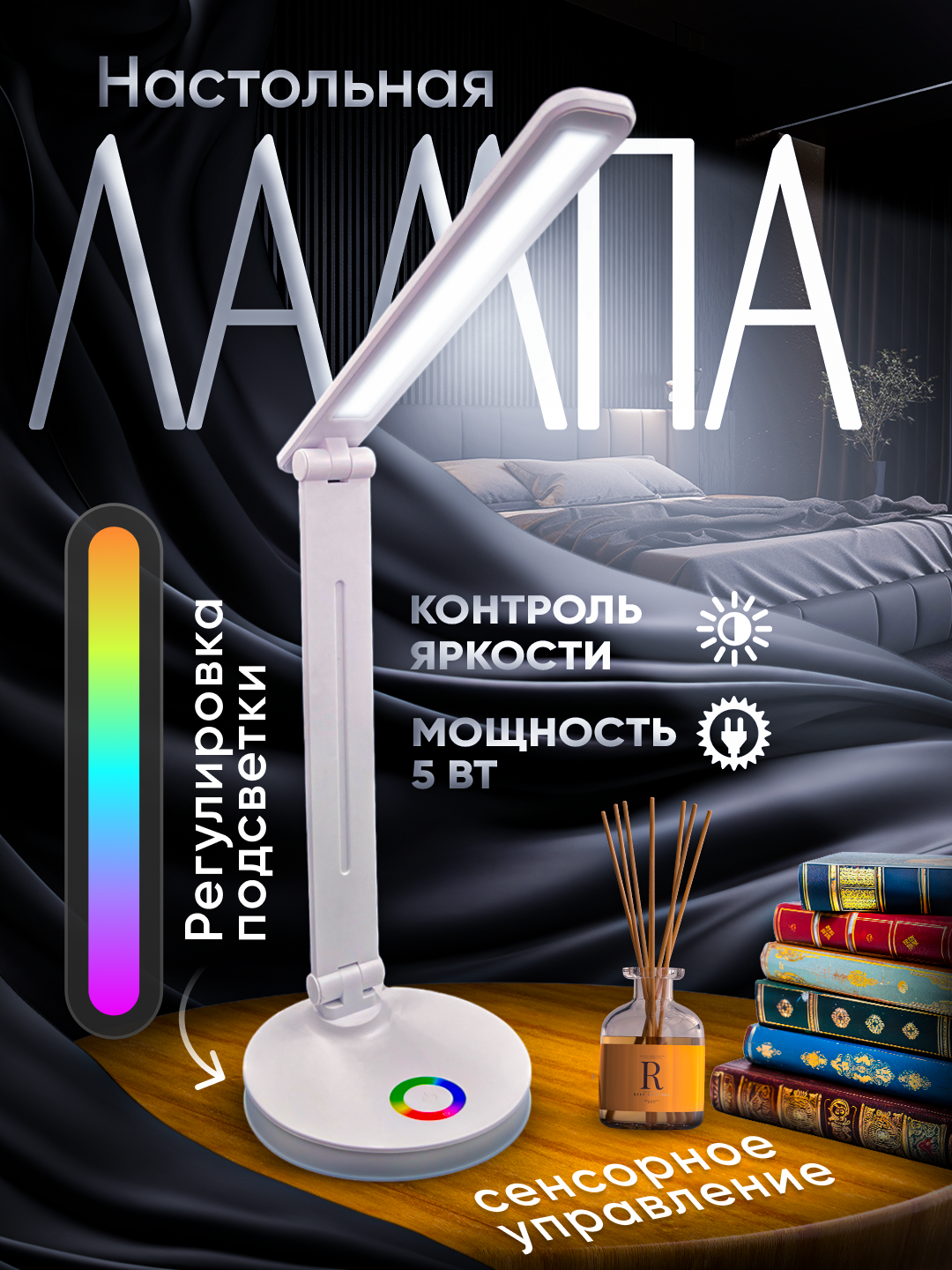 Настольная лампа 2 в 1, с RGB подсветкой, сенсорное управление, 3 режима свечения - 