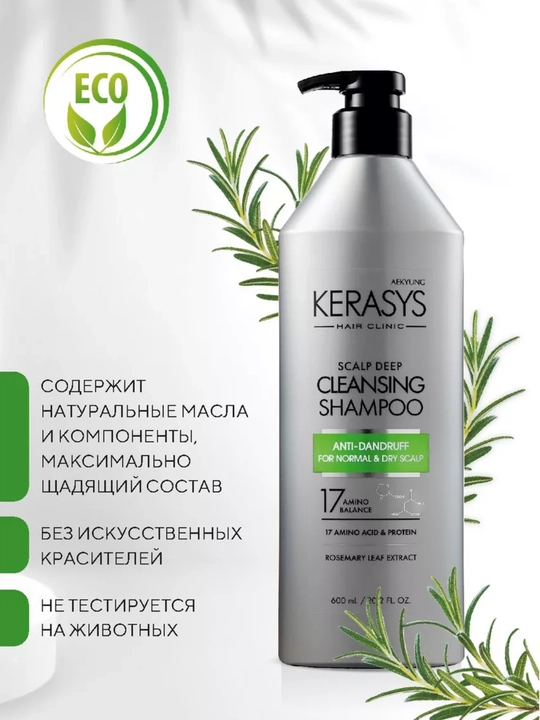 Шампунь -против перхоти, для мужчин и женщин с кератином, Kerasys