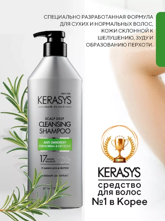 Шампунь -против перхоти, для мужчин и женщин с кератином, Kerasys