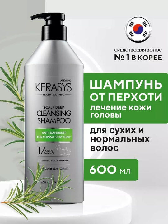 Шампунь -против перхоти, для мужчин и женщин с кератином, Kerasys