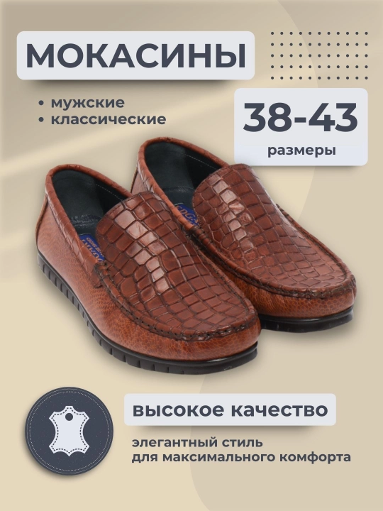 Мужские мокасины Edgart, натуральная кожа, 38-43 - 