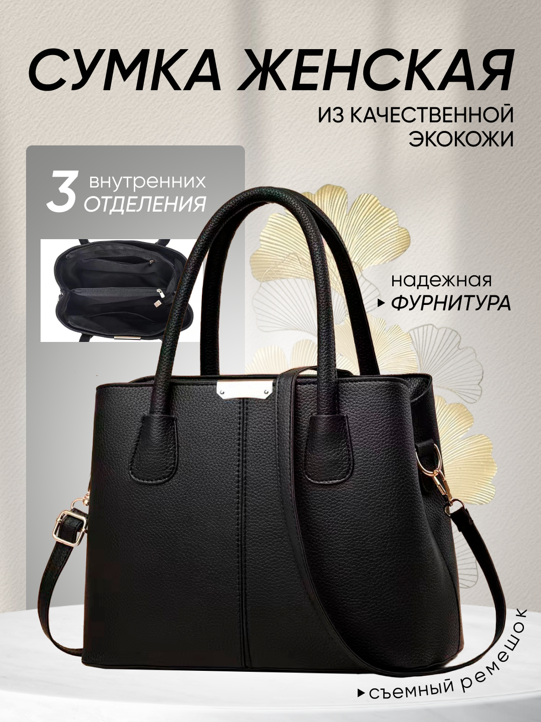 Сумка женская через плечо, кожаная, черная, классическая - 