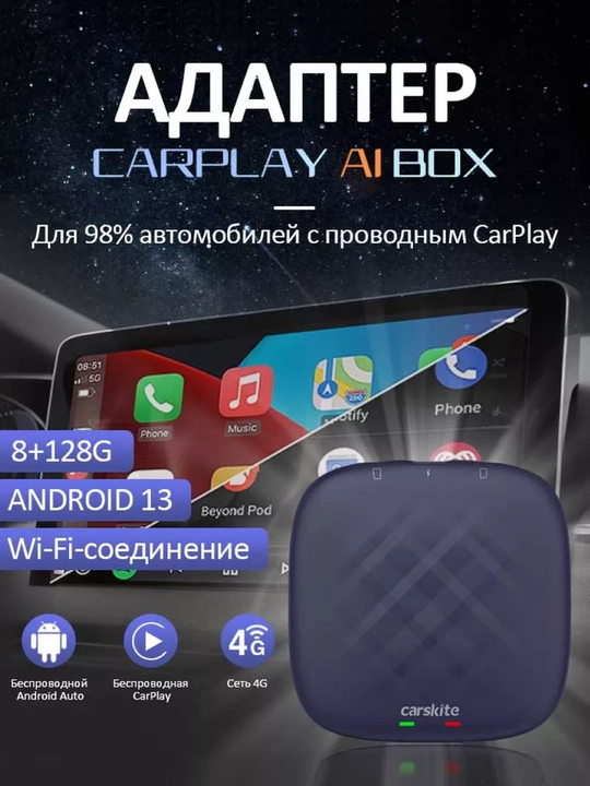 Android 13 Box simsiz CarPlay va Android Auto bilan 4+64Gb / 8+128Gb, kafolat 1 yil